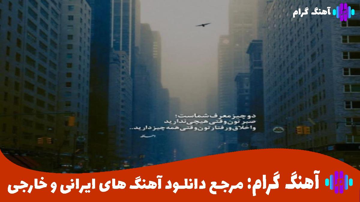 کاور آهنگ از چشم میوفتی اگه در دسترسی از شایع و هایده